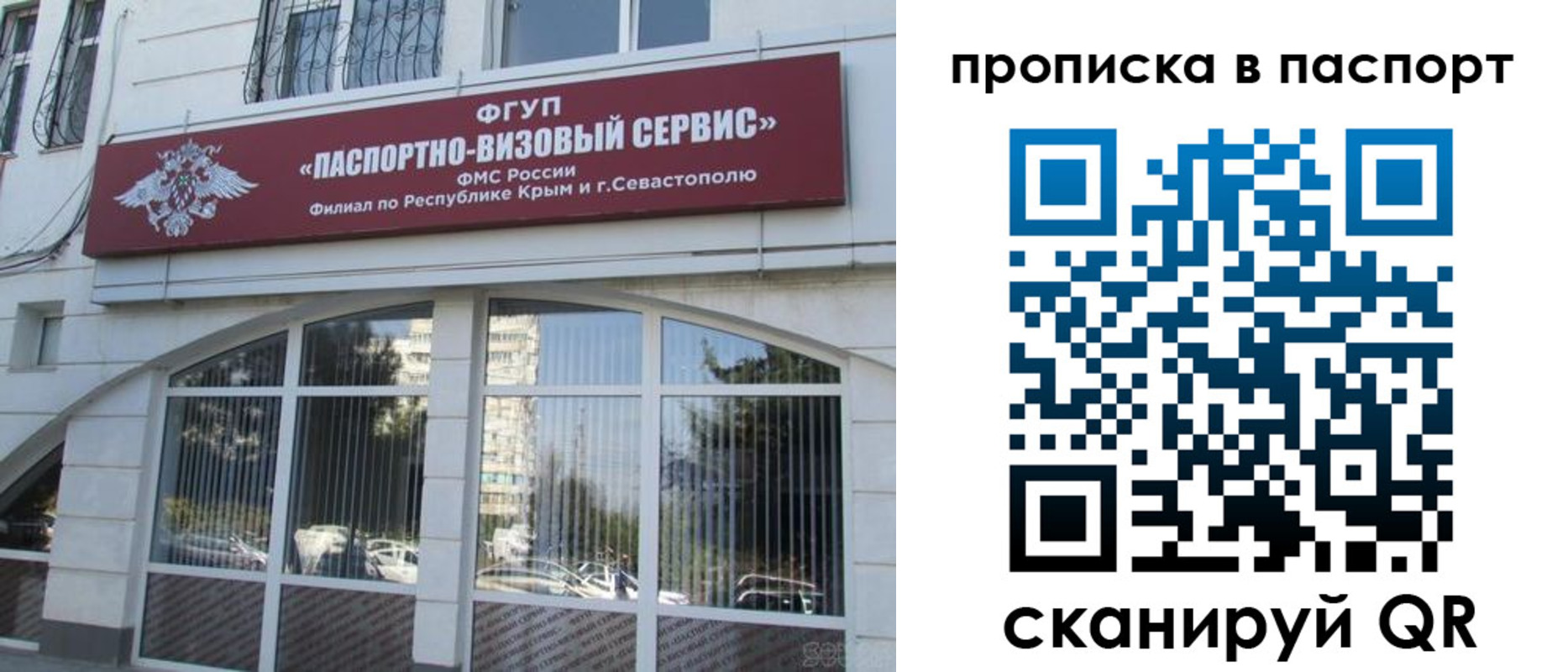 временная регистрация в Черногорске