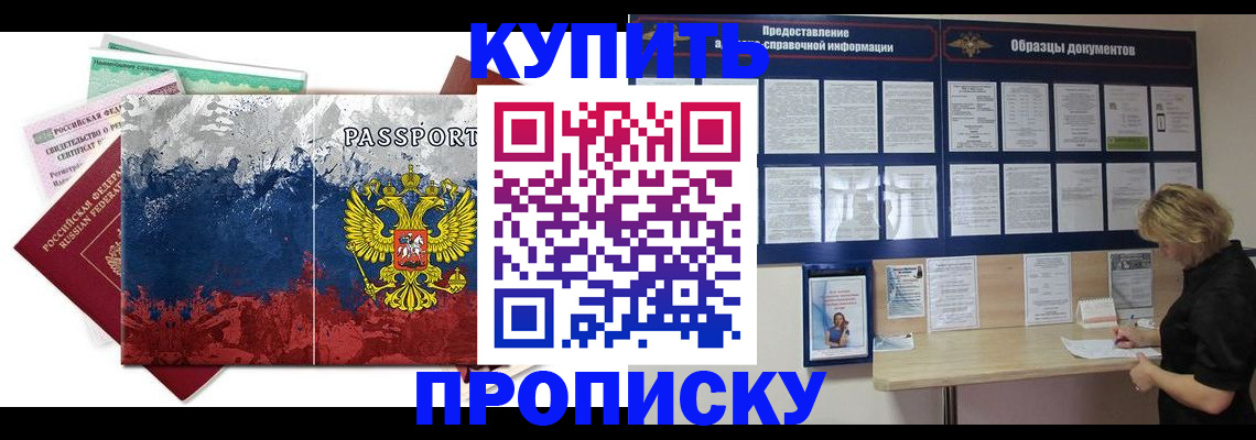 прописка в квартире в Черногорске